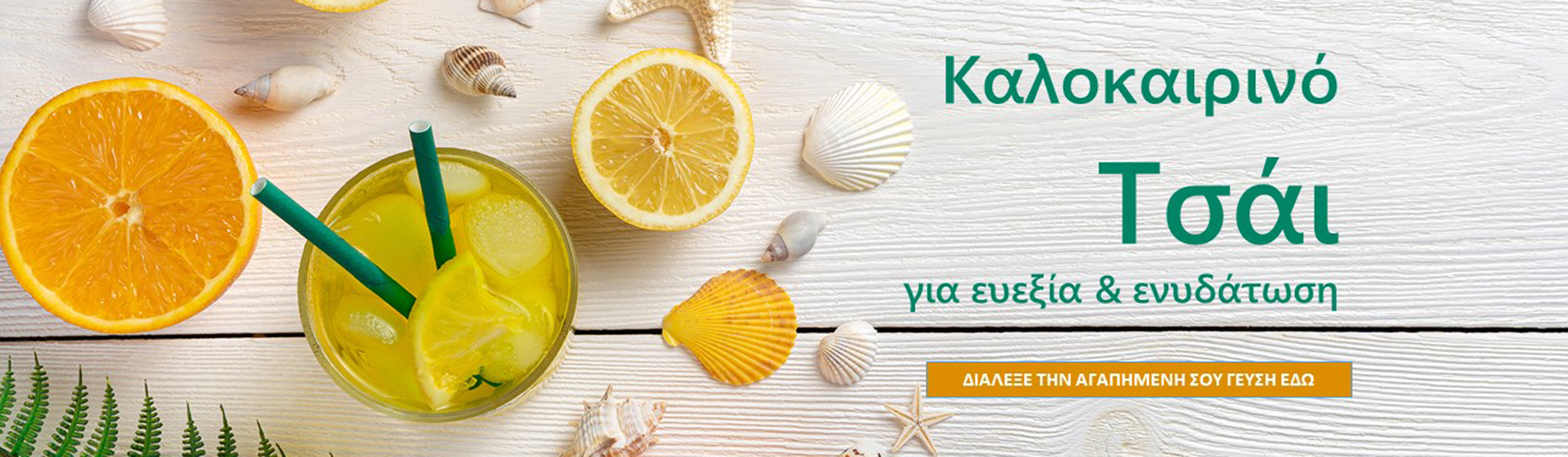 SUMMER TEA - GR