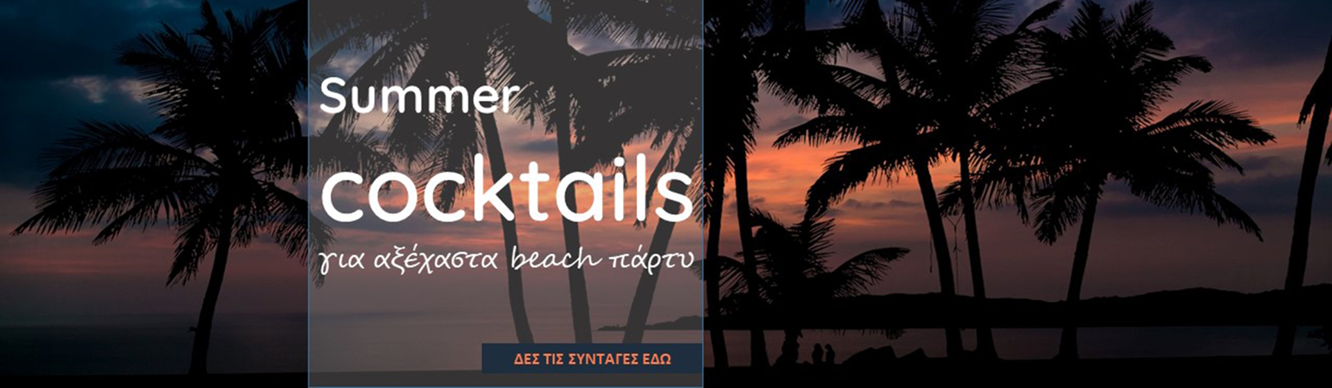 SUMMER COCKTAIL RECIPES - GR