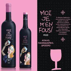 Messenicola Moi Je M'en Fous Rose | PGI Karditsa Dry Wine Muscat Hamburg (2022) 750ml | Winery Monsieur Nicolas
