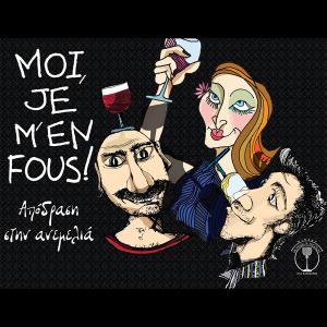 Messenicola Moi Je M'en Fous Rose | PGI Karditsa Dry Wine Muscat Hamburg (2022) 750ml | Winery Monsieur Nicolas