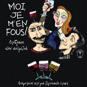Messenicolas Moi Je M'en Fous Aged Red Wine | PGI Karditsa Dry Wine Limnionas (2021) 750ml | Winery Monsieur Nicolas