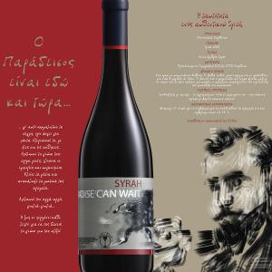 Messenicolas Paradise Can Wait | PGI Karditsa Dry Red Wine  Syrah (2019) 750ml | Winery Monsieur Nicolas