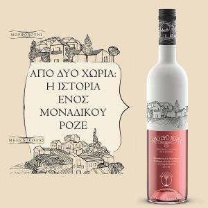 Messenicola Από Δύο Χωριά | ΠΓΕ Καρδίτσα Ροζέ Ημίξηρος Μαύρο Μεσενικόλα (2022) 750ml | Winery Monsieur Nicolas